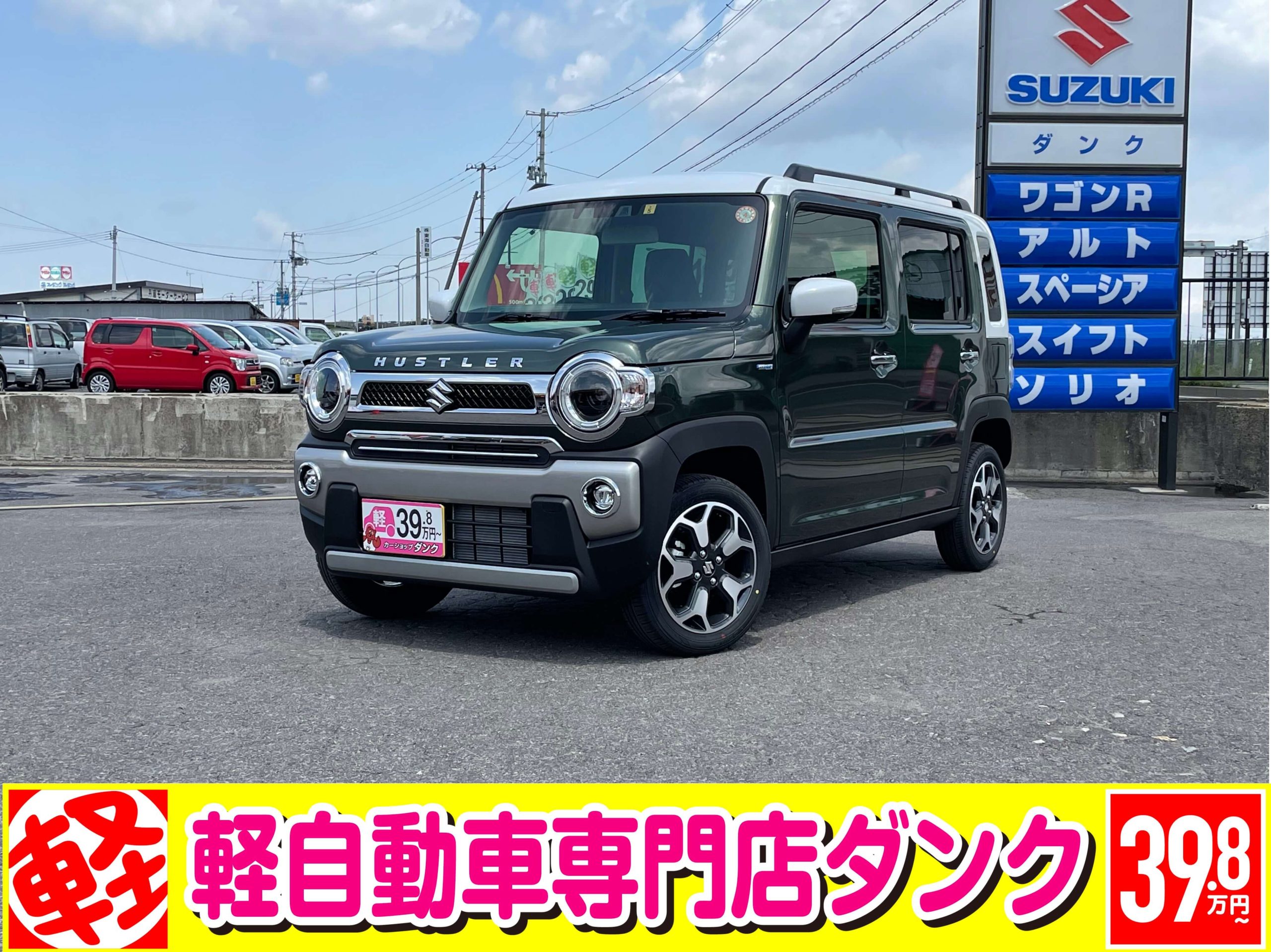 R3年式 スズキ ハスラー J Style 届出済未使用車 4wd Cvt 軽自動車専門店 ダンク