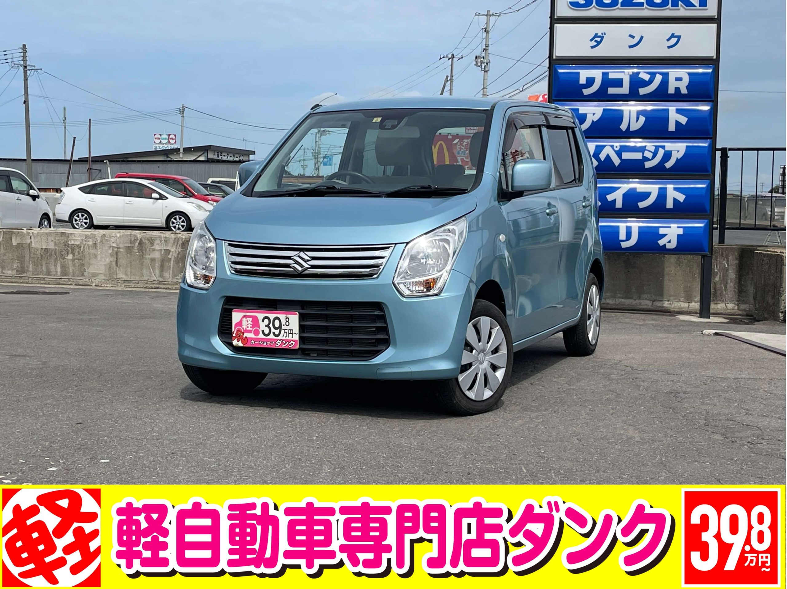 H25年式 マツダ フレア Xs ブルー 4wd Cvt 軽自動車専門店 ダンク