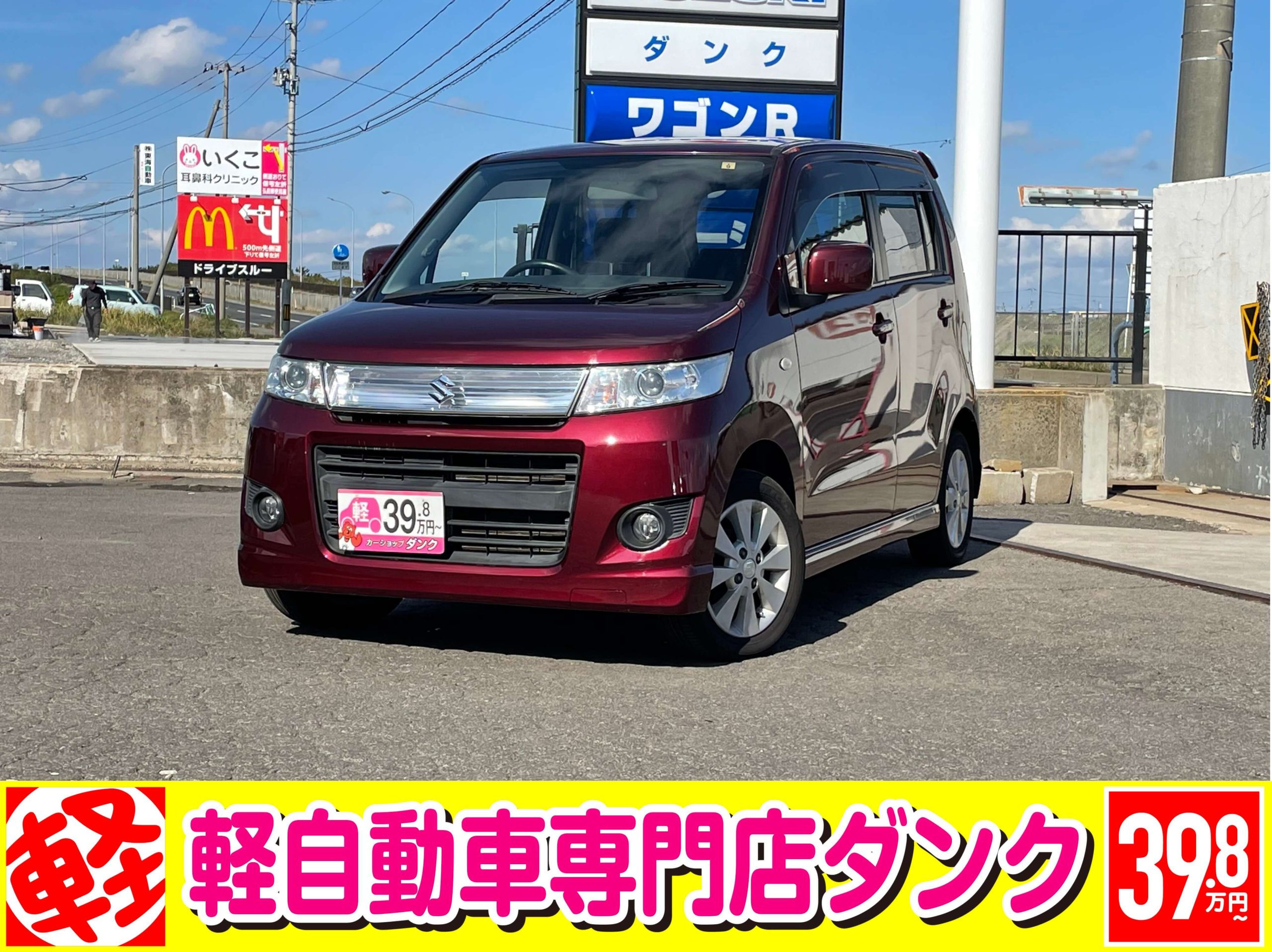 H21年式 スズキ ワゴンrスティングレー X レッド 4wd Cvt 軽自動車専門店 ダンク