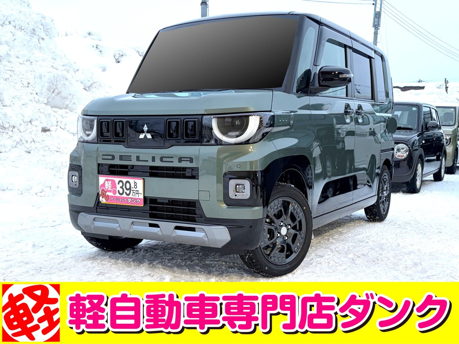 デリカミニ　488