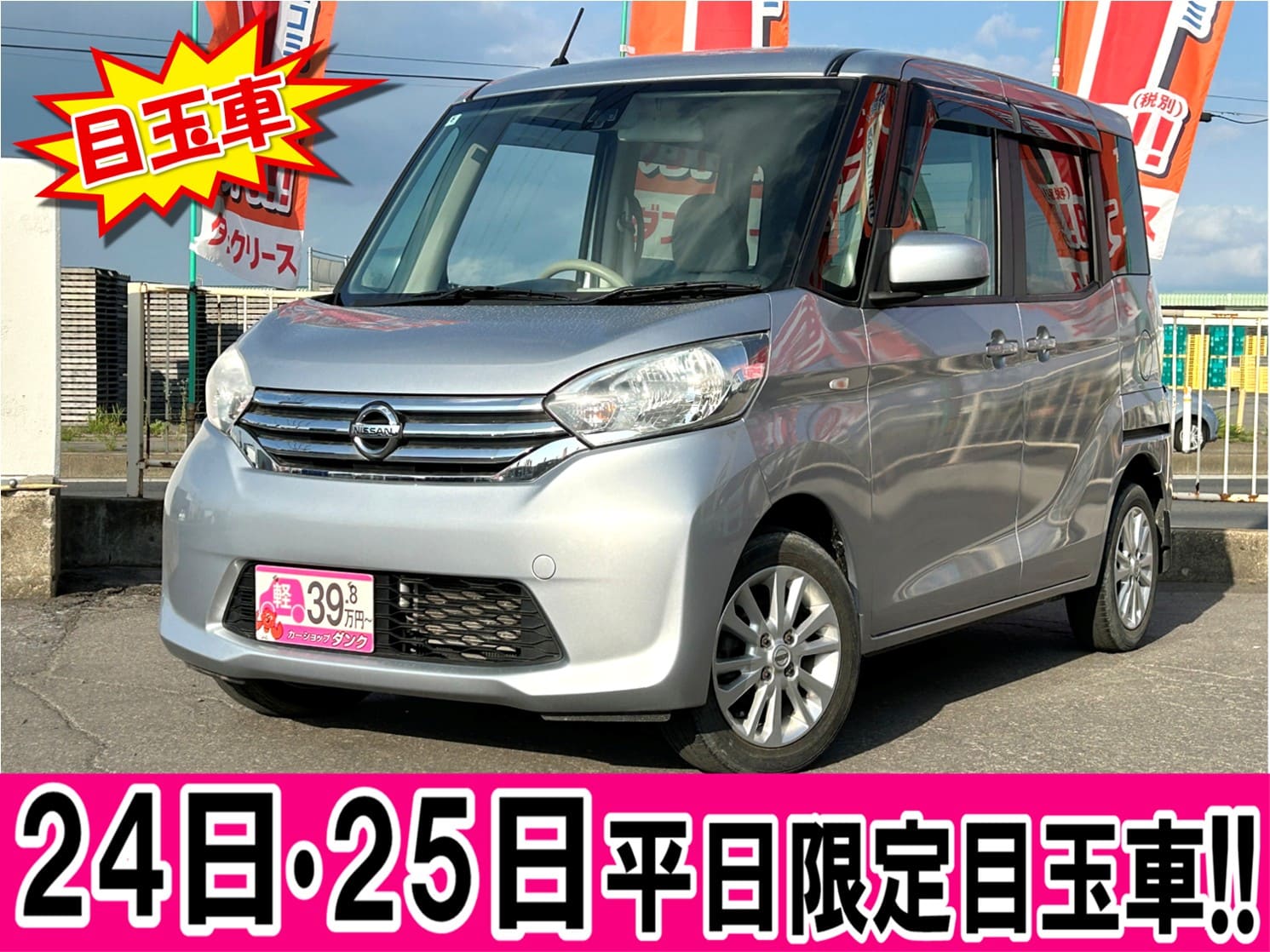 デイズルークス　182