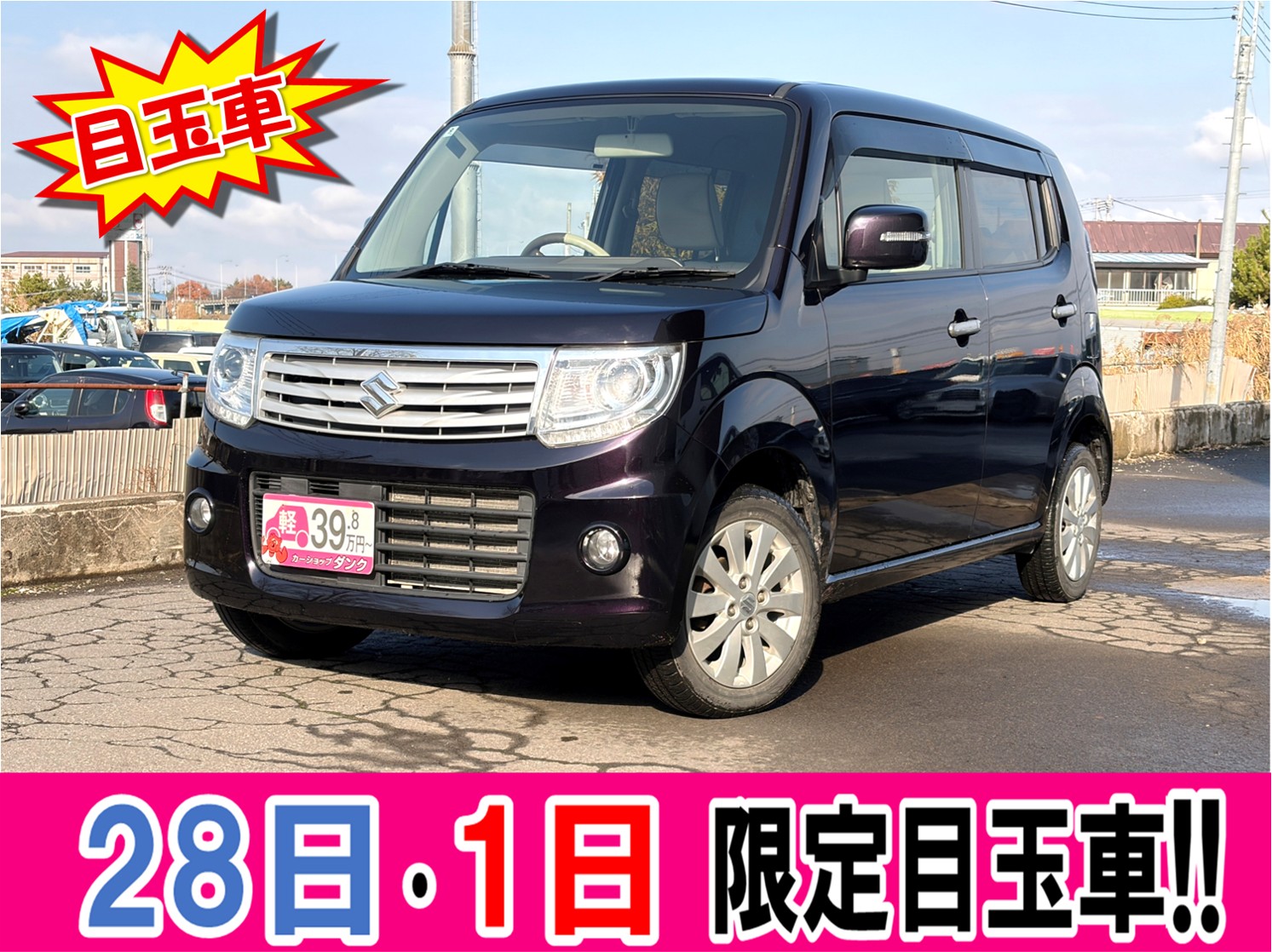 ＭＲワゴンＷｉｔ　422