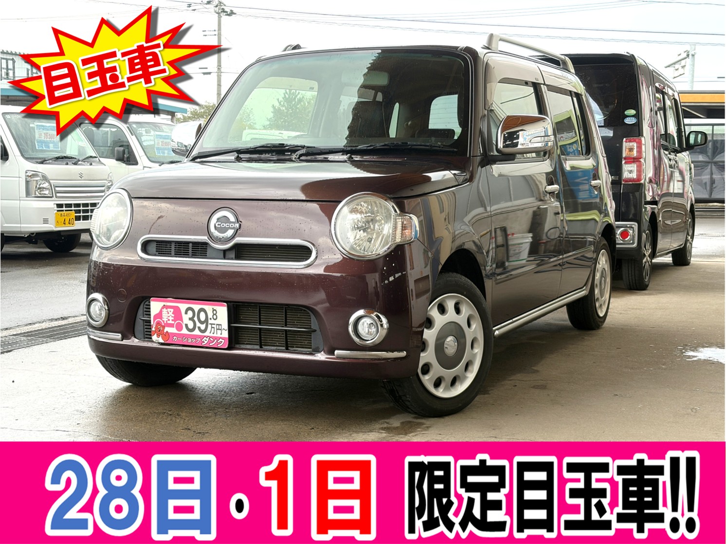 ミラココア　773