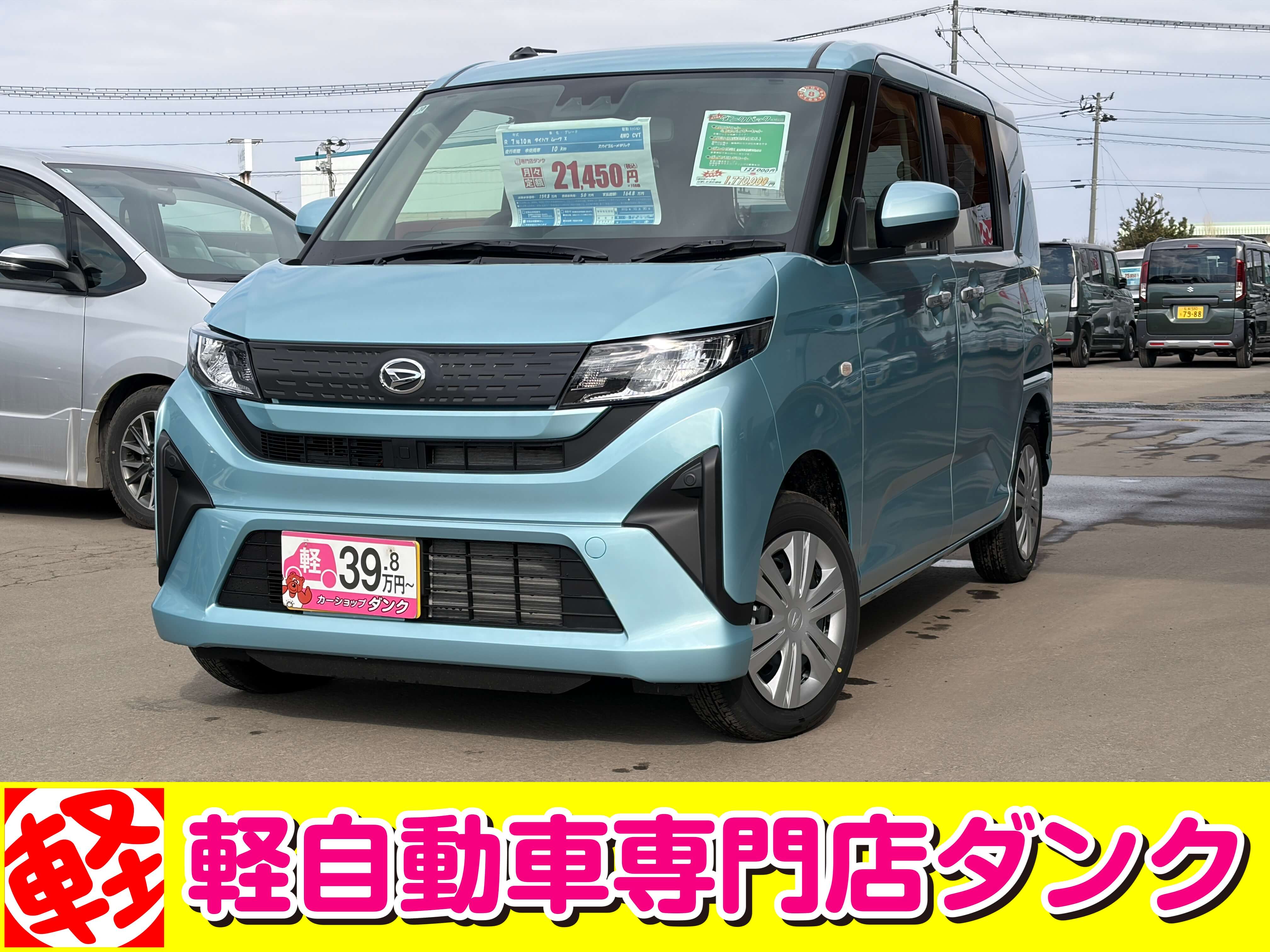 ムーヴ　・851