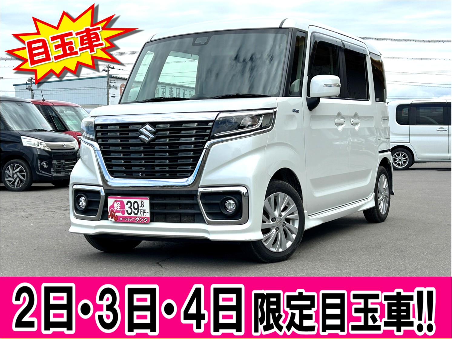 スペーシアカスタム　581