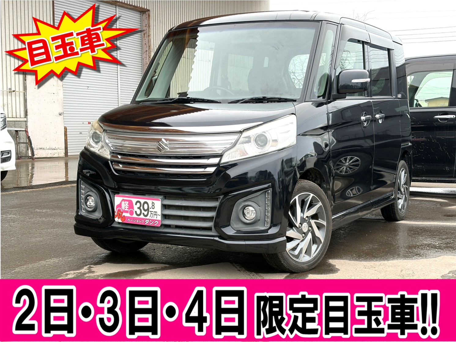 スペーシアカスタム　297