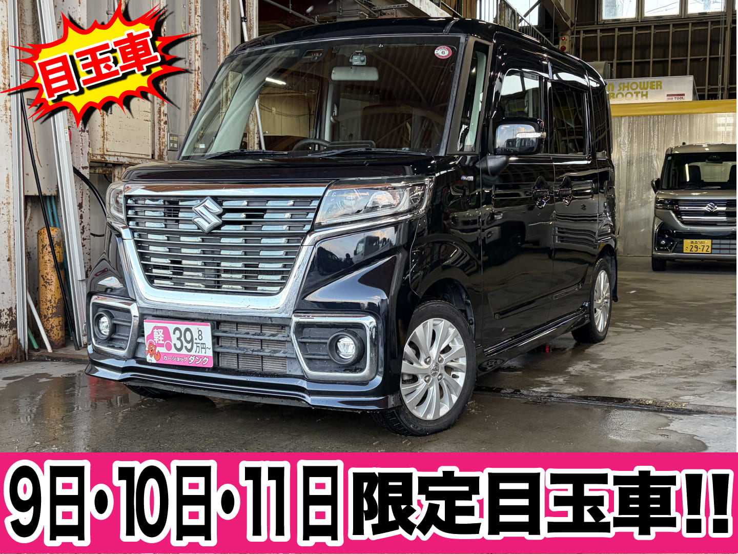 スペーシアカスタム　923