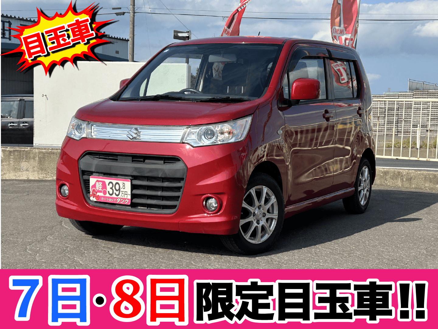 ワゴンRスティングレー　798