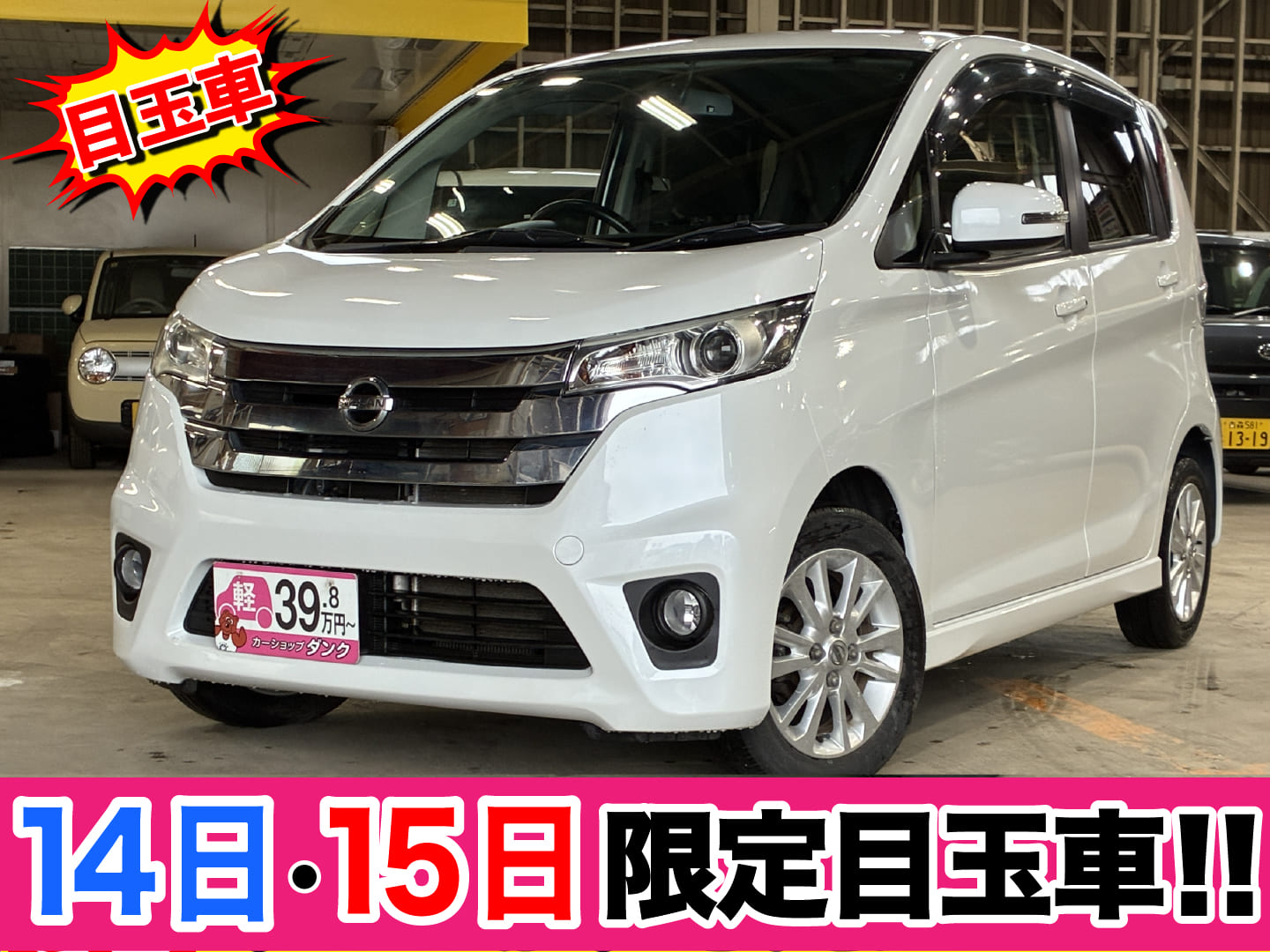 デイズハイウェイスター　520