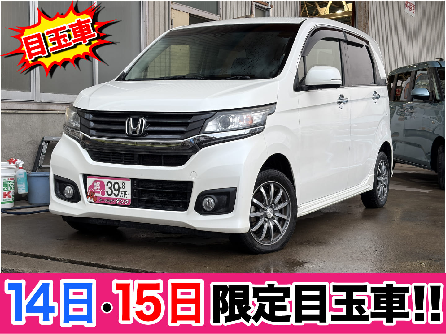 N-WGNカスタム　326