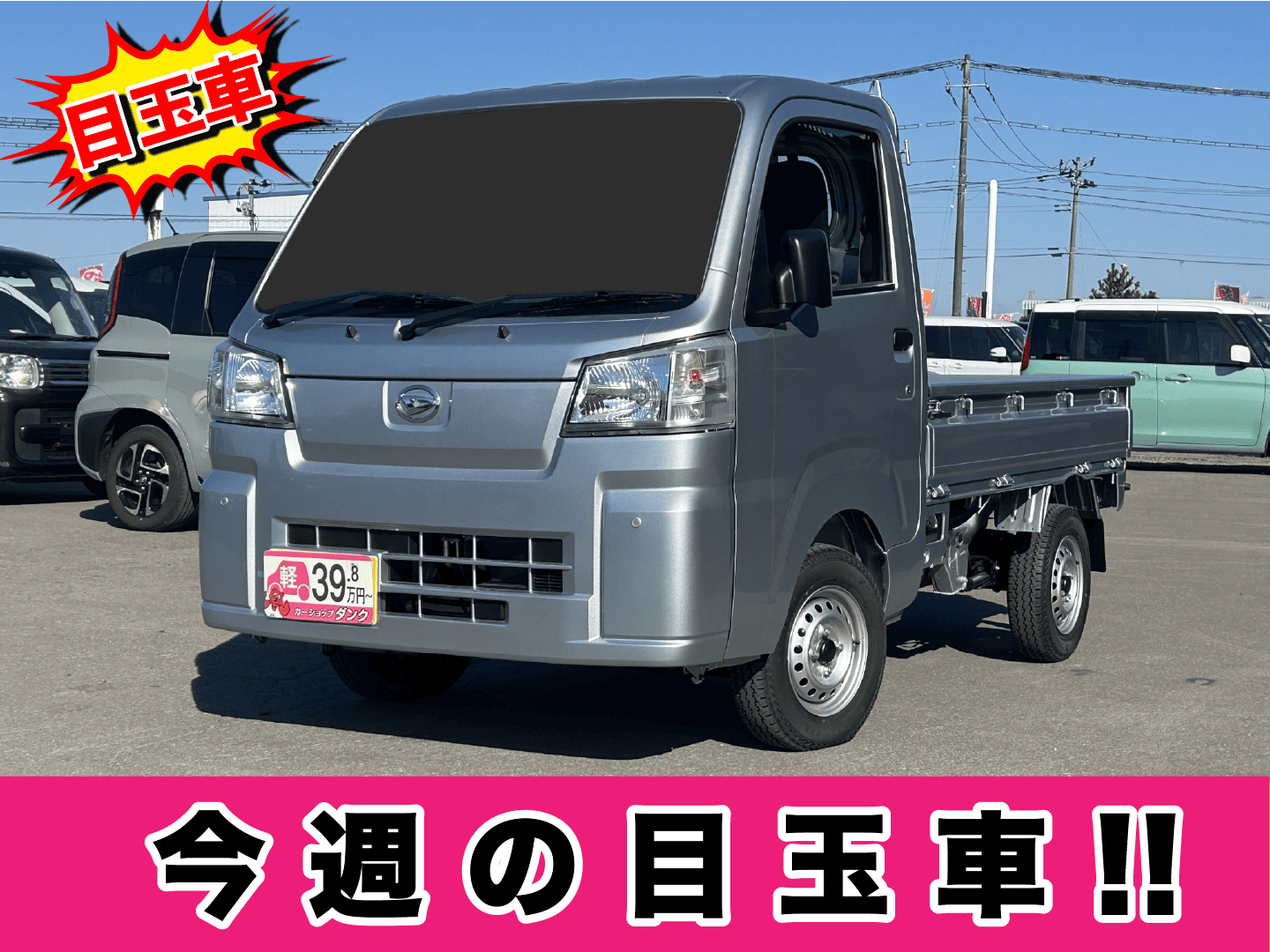 ハイゼットトラック　375