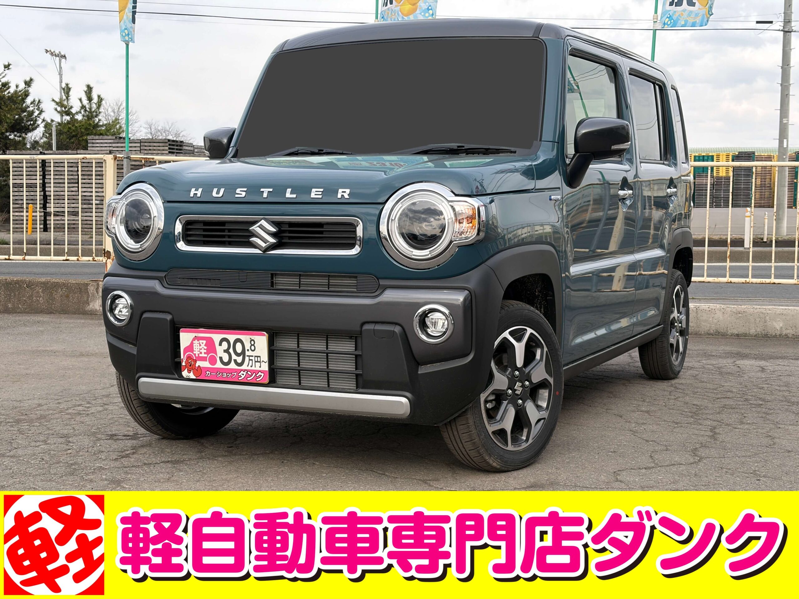 ハスラー　396