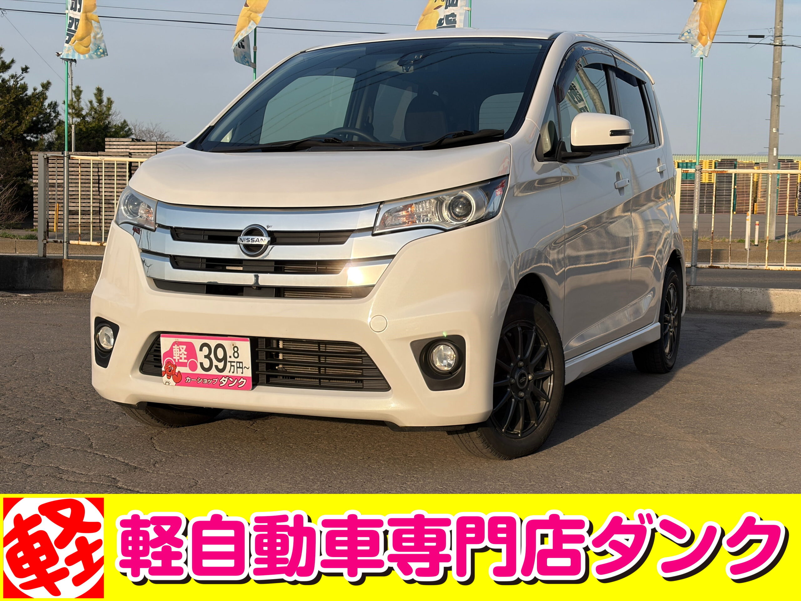 デイズハイウェイスター　921