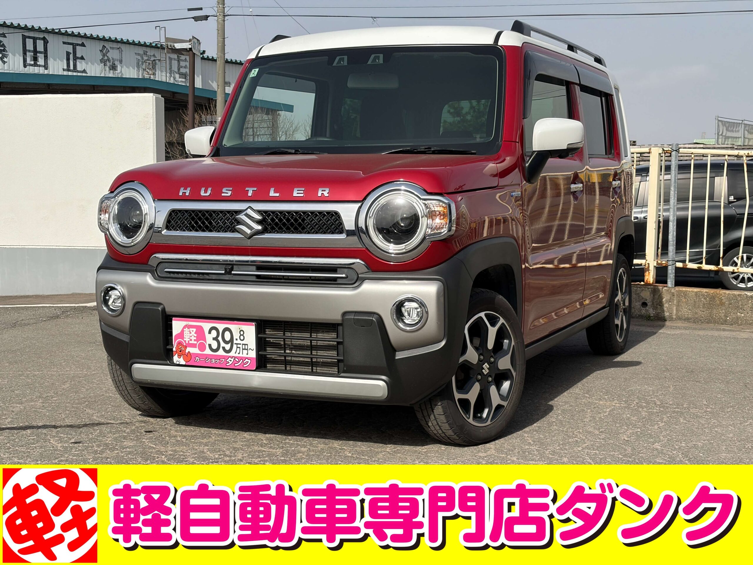 ハスラー　181