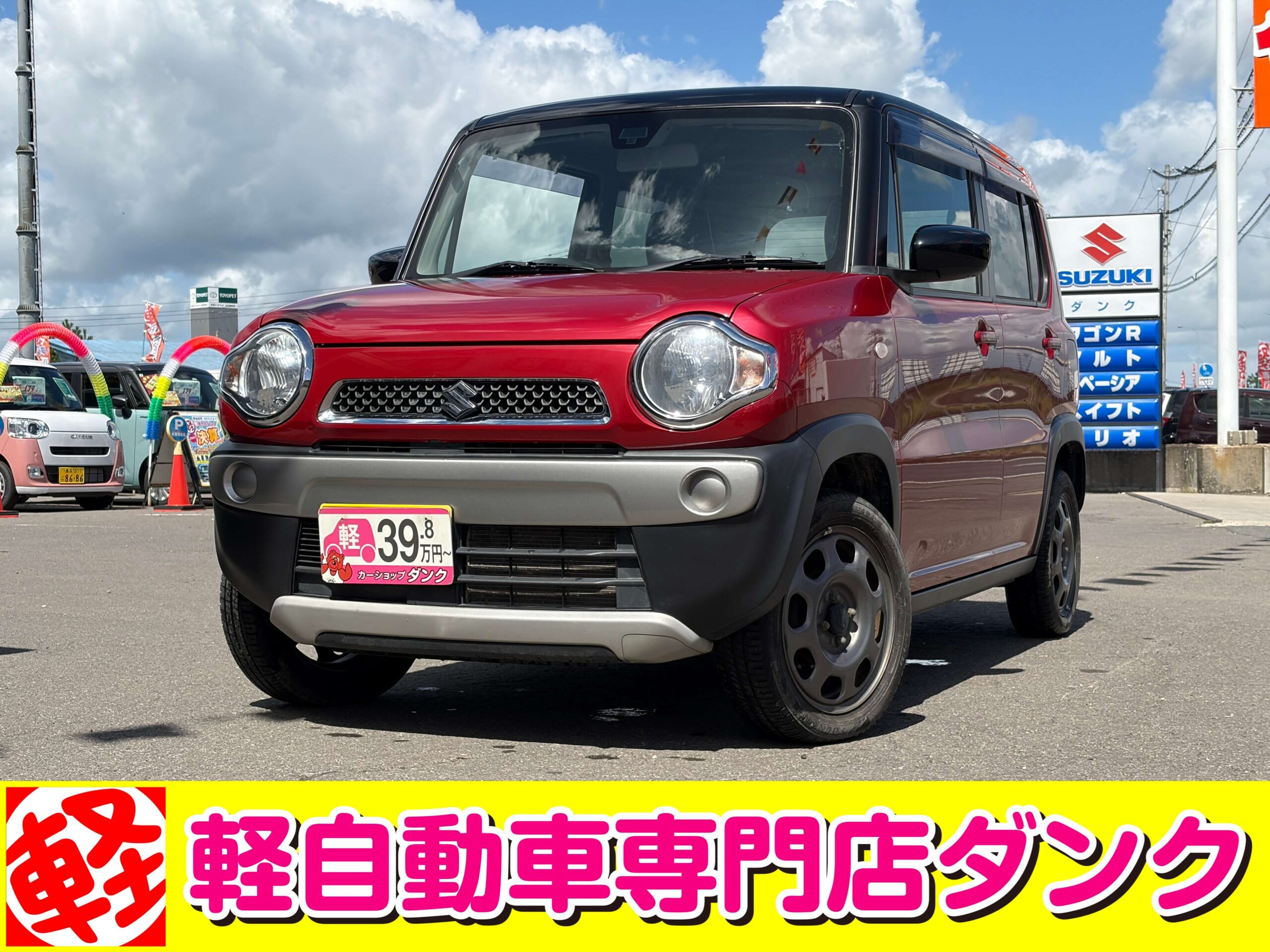 ハスラー　557