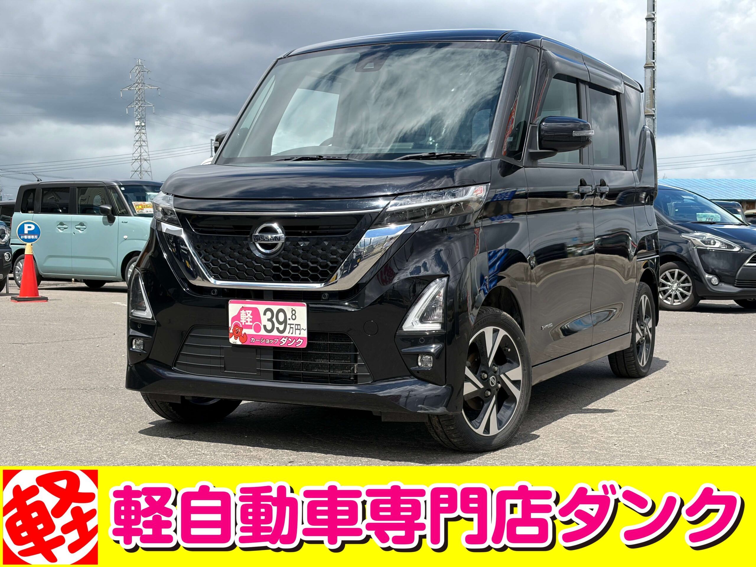 ルークスハイウェイスター　921
