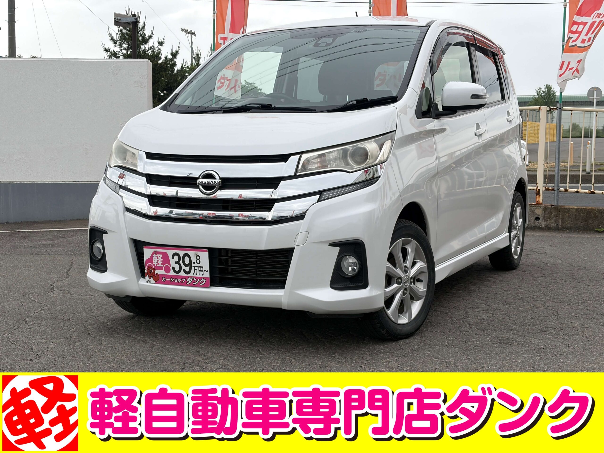 デイズハイウェイスター　979