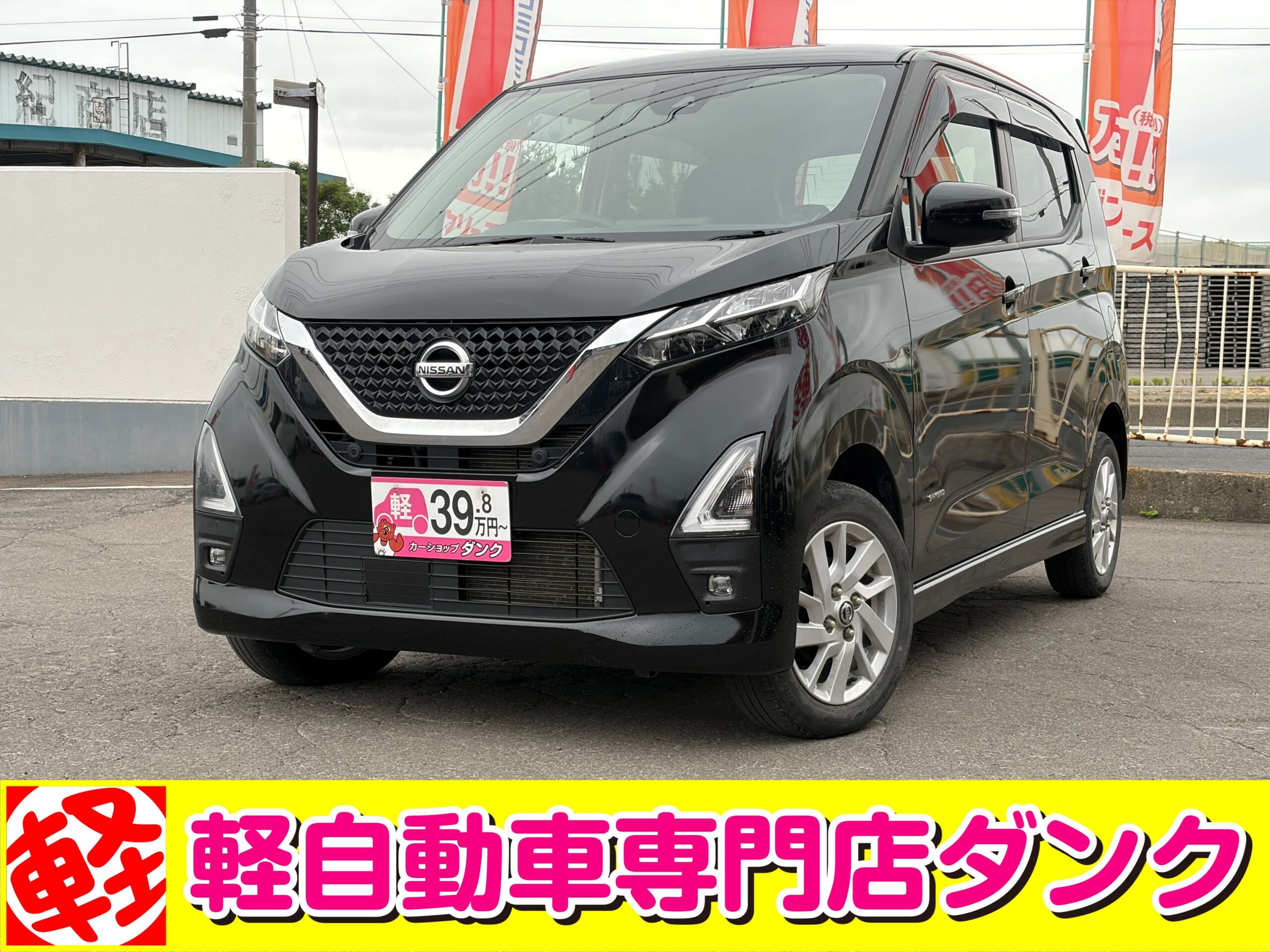 デイズハイウェイスター　832