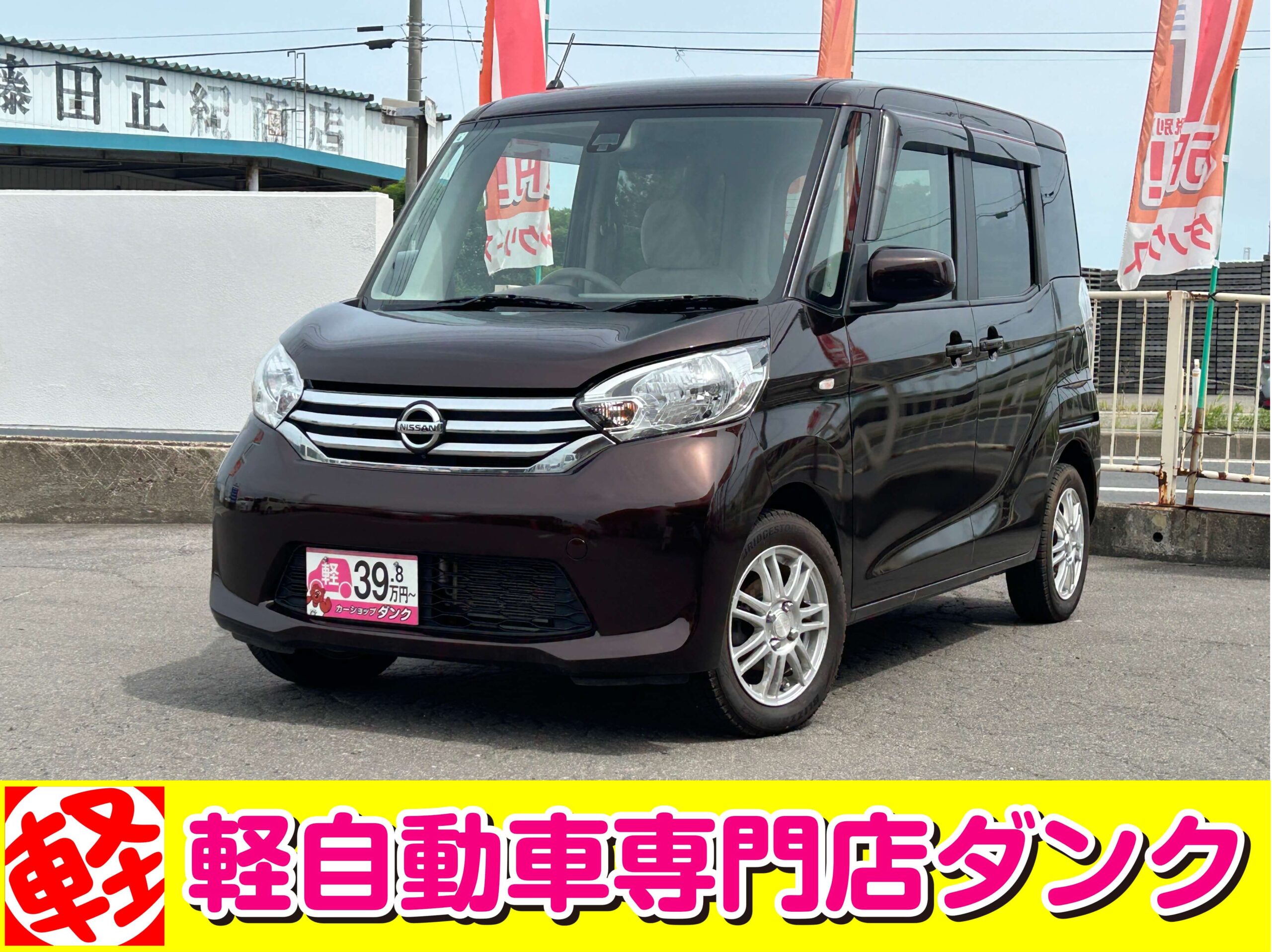 デイズルークス　848