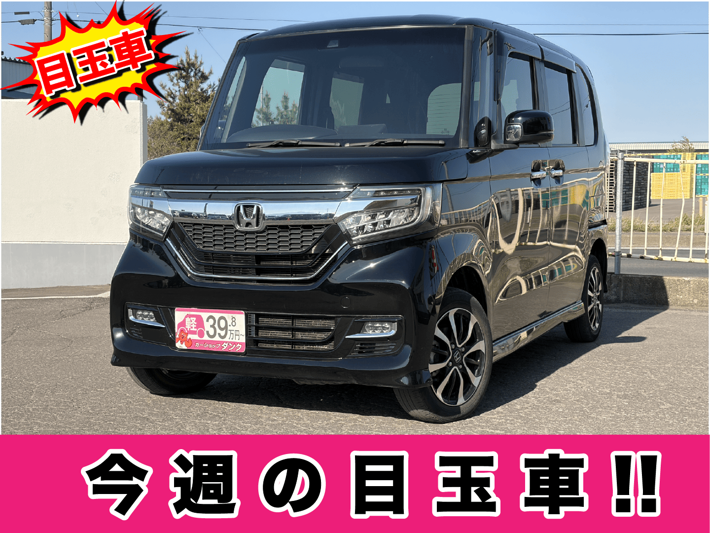 N-BOXカスタム　277
