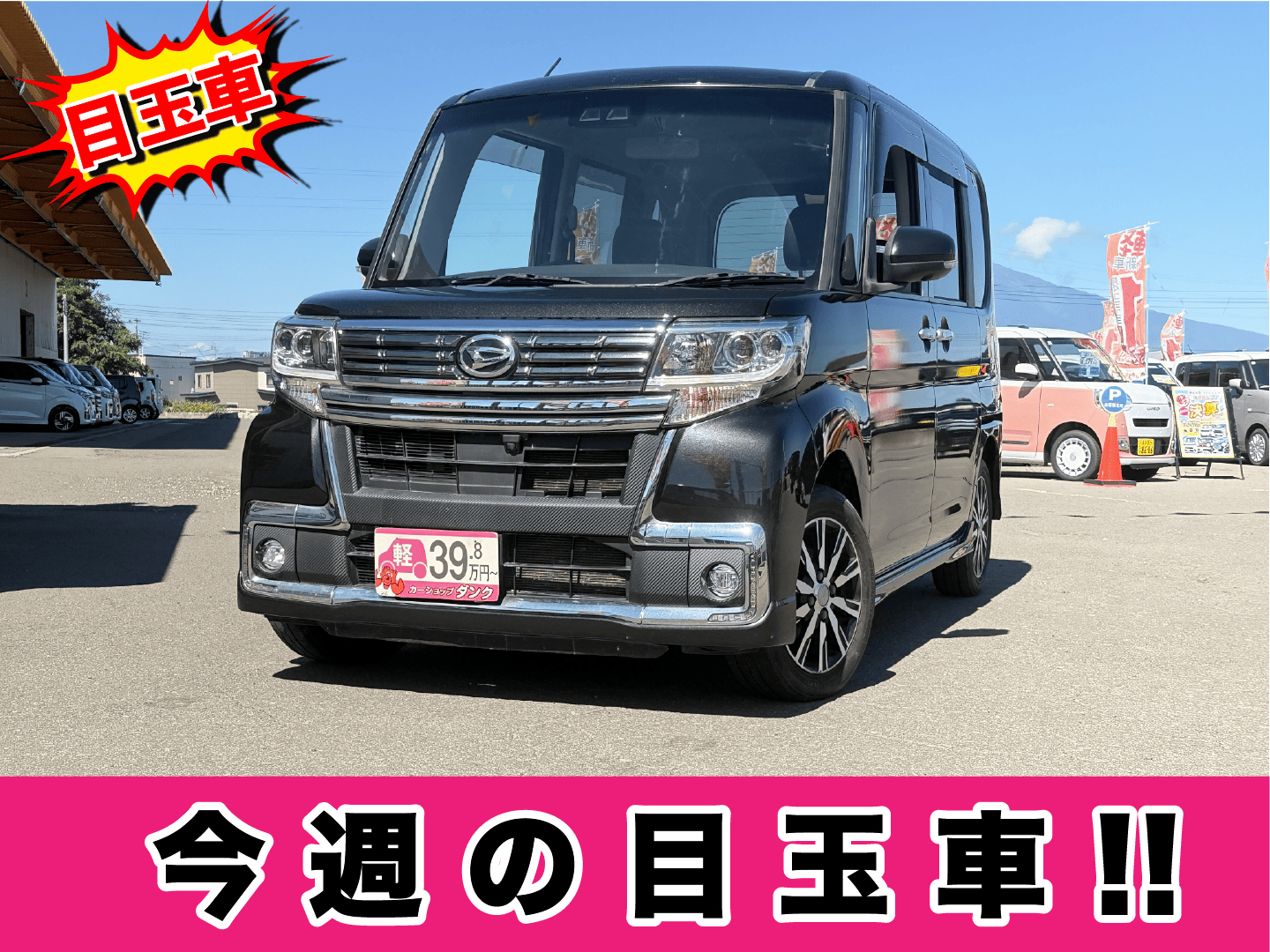 タントカスタム　728