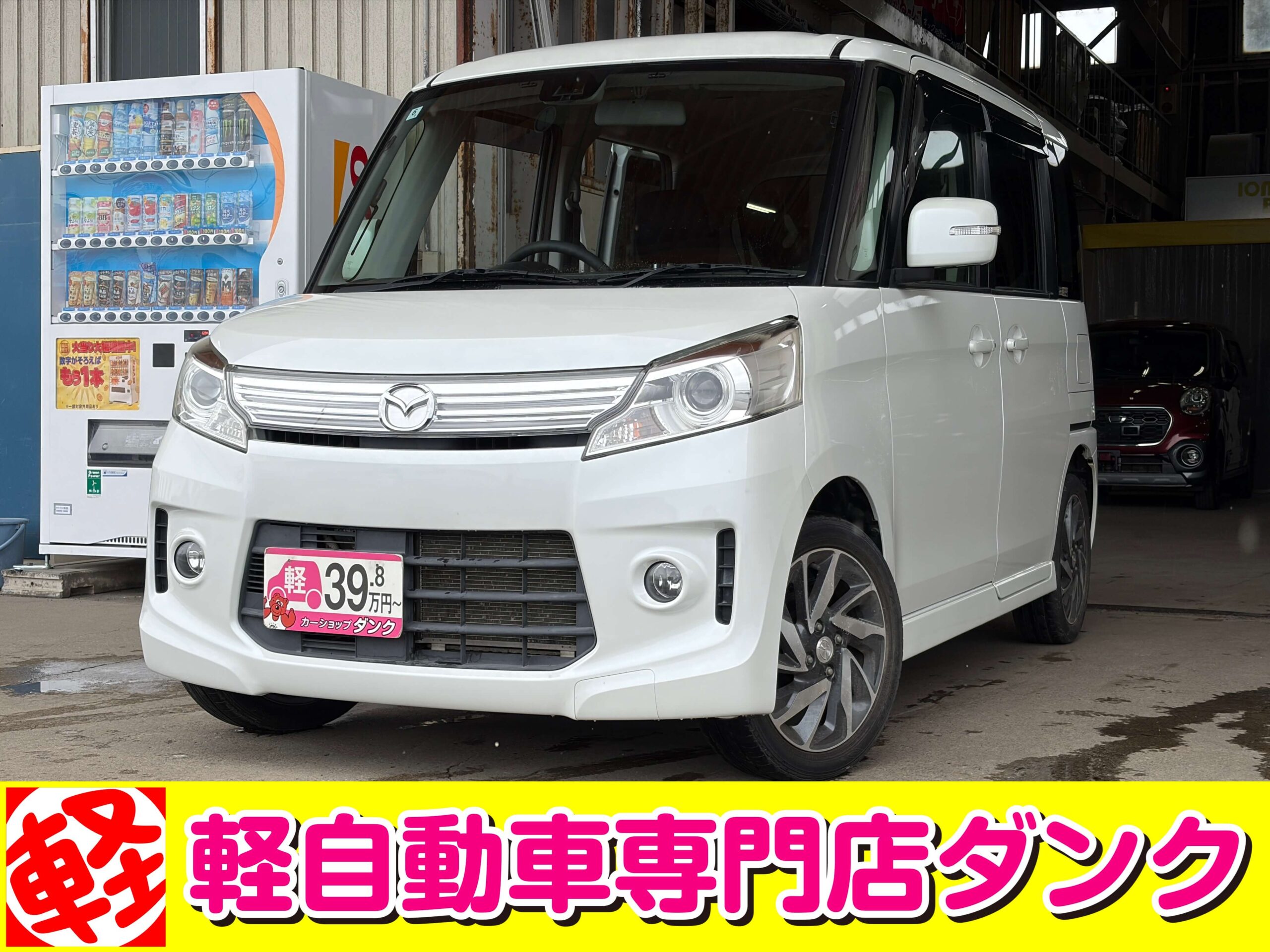 フレアワゴンカスタムスタイル　582