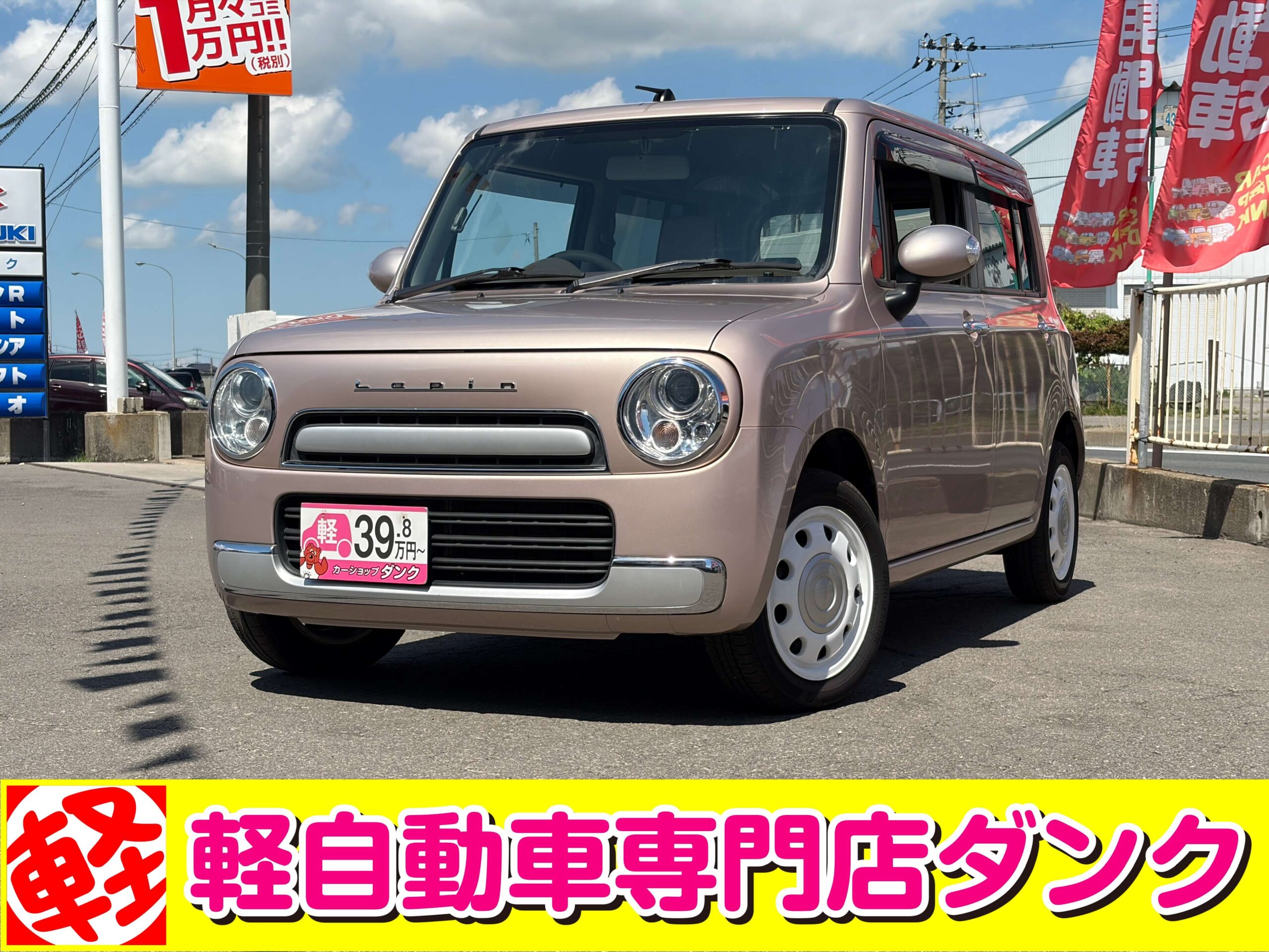 ラパンショコラ　134