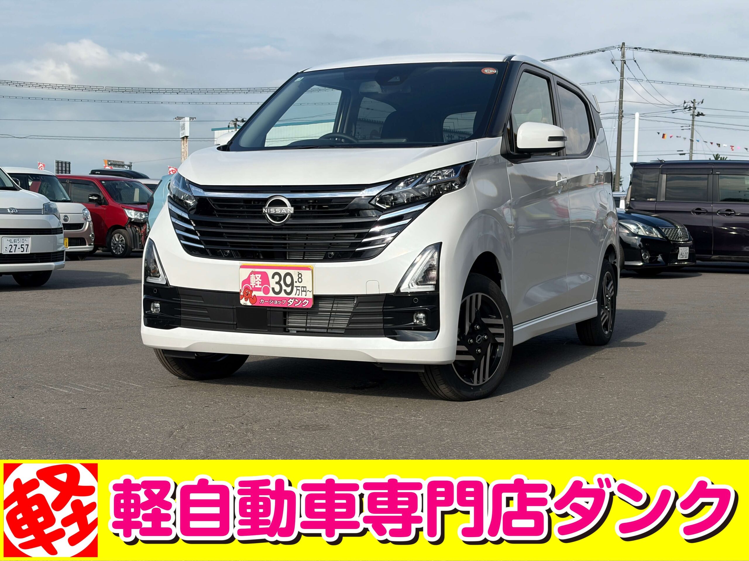 デイズハイウェイスター　852