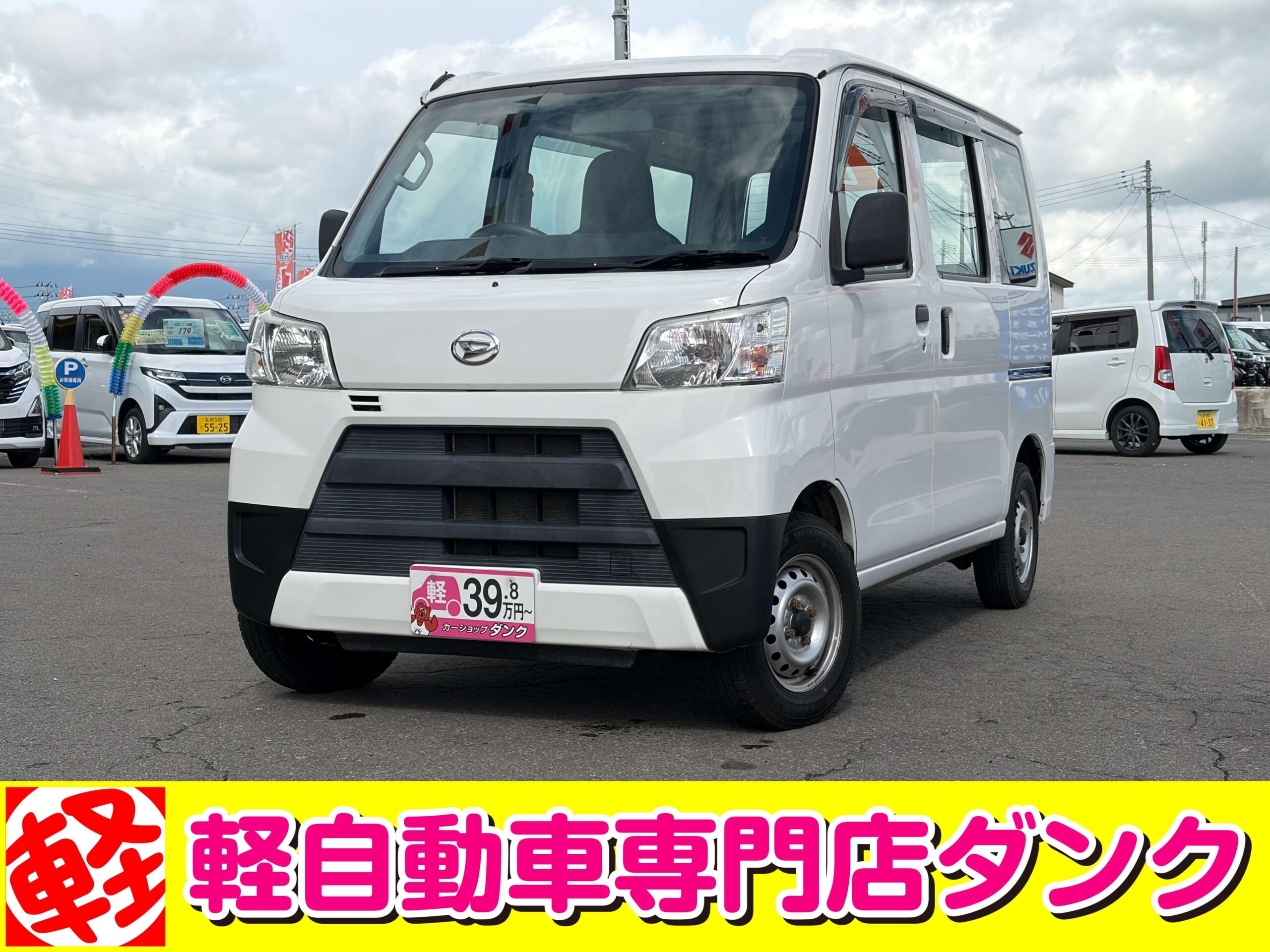 ハイゼットカーゴ　342